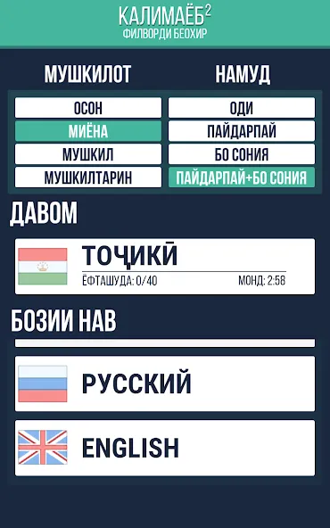 Скачать взлом Калимаёб 2 — филворди беохир ё  [МОД Много денег] — полная версия apk на Андроид screen 3