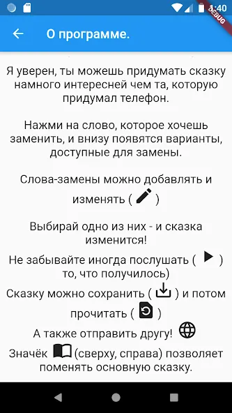 Взломанная Придумай сказку!  [МОД Меню] — последняя версия apk на Андроид screen 3