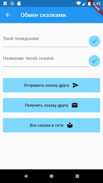 Взломанная Придумай сказку!  [МОД Меню] — последняя версия apk на Андроид screen 5