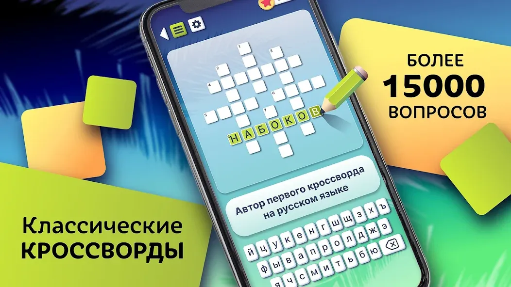 Скачать взломанную Crosswords in Russian language  [МОД Меню] — полная версия apk на Андроид screen 1