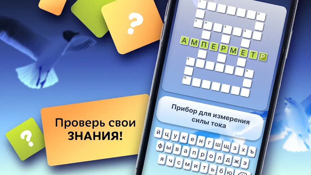 Скачать взломанную Crosswords in Russian language  [МОД Меню] — полная версия apk на Андроид screen 2