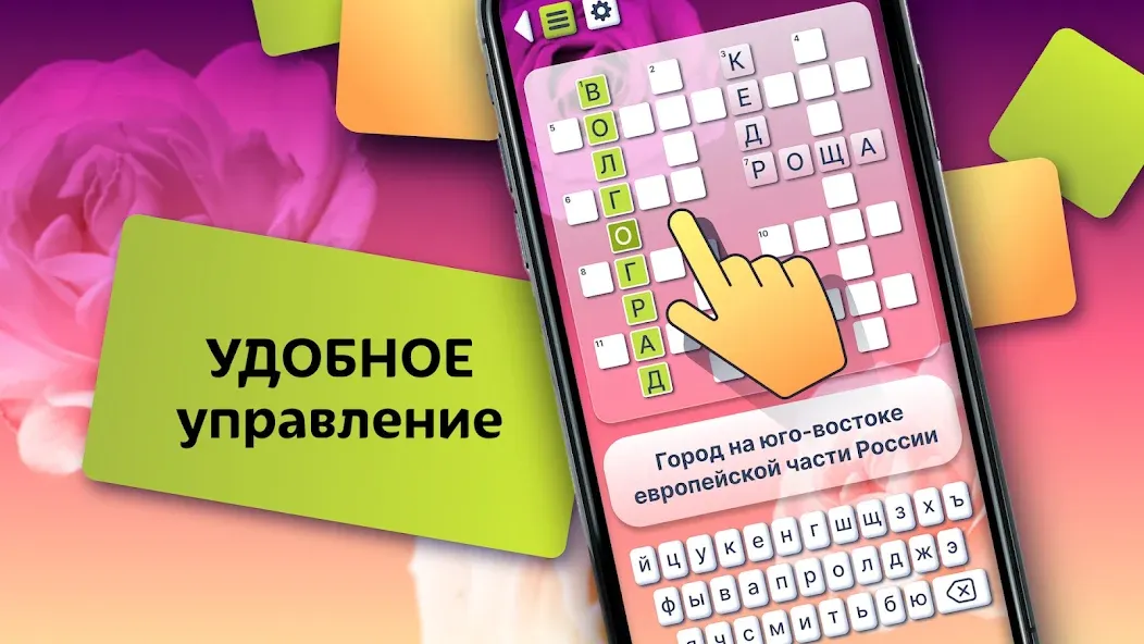 Скачать взломанную Crosswords in Russian language  [МОД Меню] — полная версия apk на Андроид screen 3