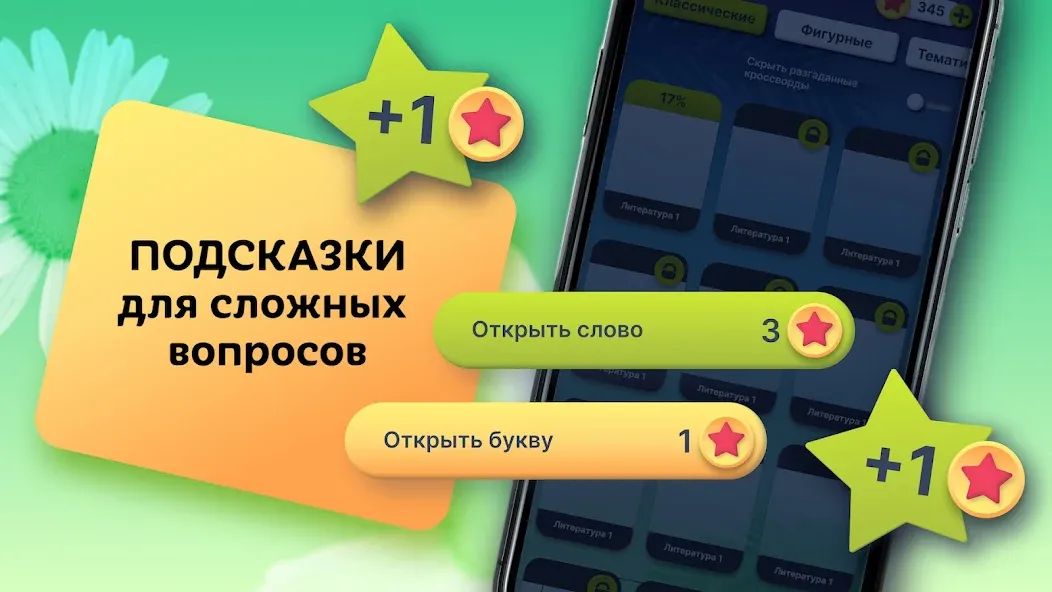 Скачать взломанную Crosswords in Russian language  [МОД Меню] — полная версия apk на Андроид screen 4