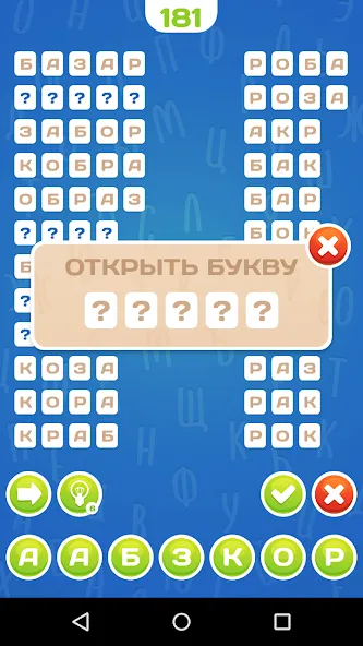 Скачать взломанную Угадай Слово  [МОД Mega Pack] — полная версия apk на Андроид screen 3