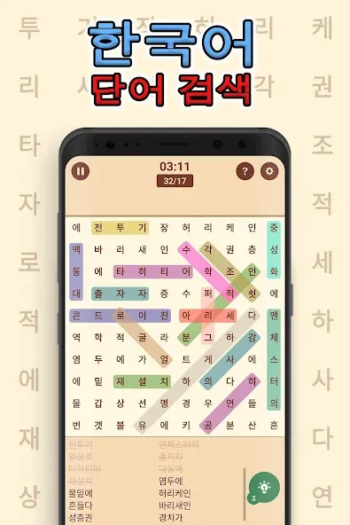 Скачать взломанную Korean! Word Search  [МОД Много денег] — последняя версия apk на Андроид screen 2