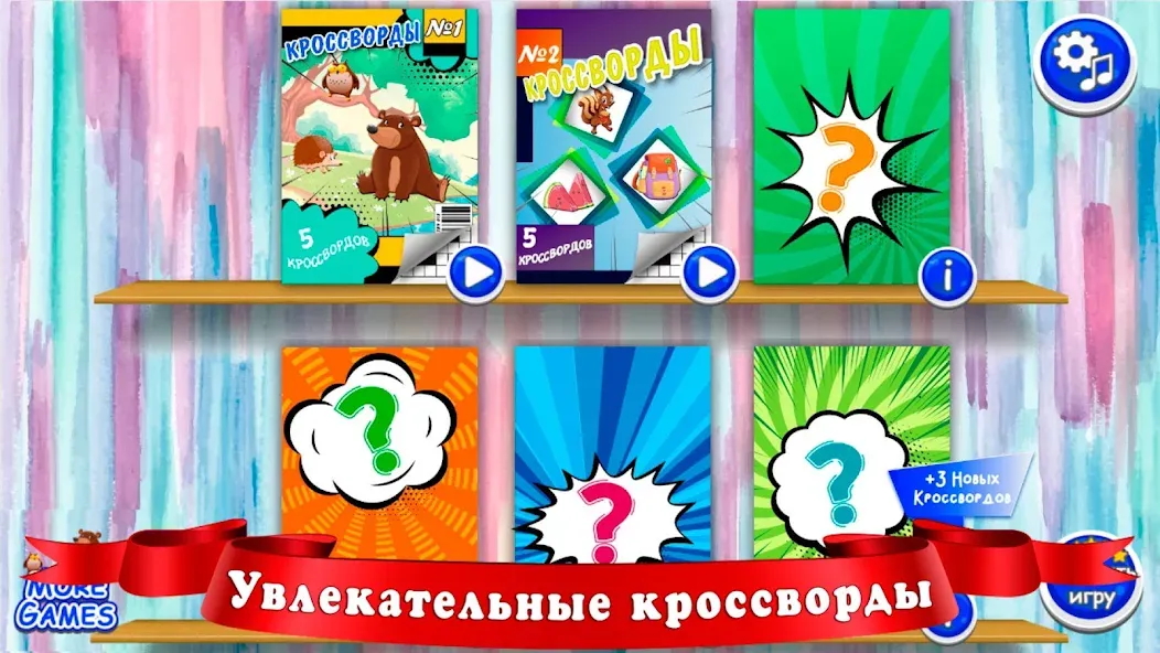 Скачать взлом Кроссворды для детей  [МОД Много монет] — полная версия apk на Андроид screen 2