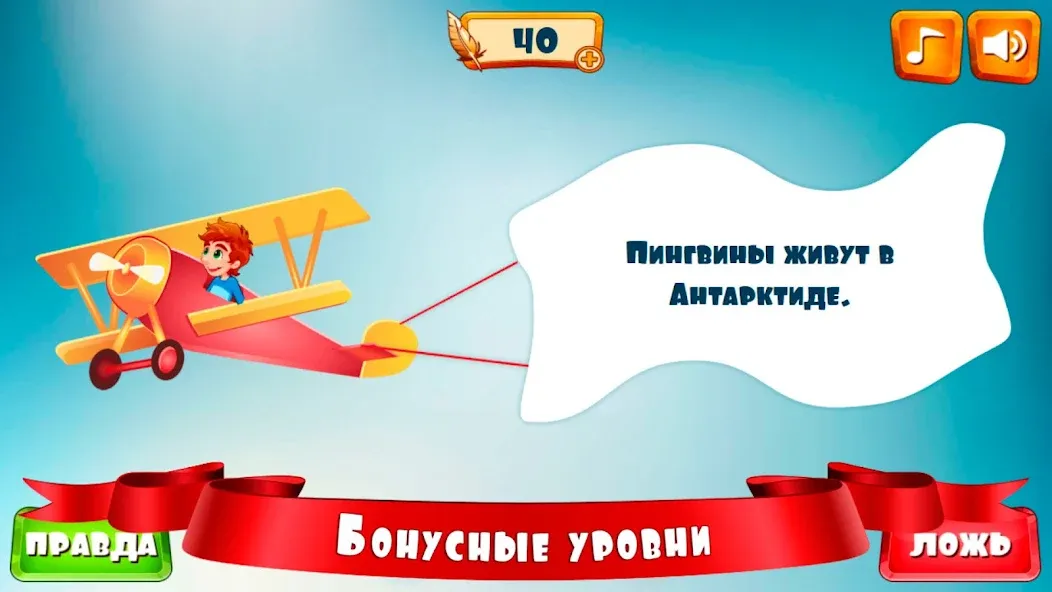 Взломанная Правда или ложь для детей  [МОД Unlimited Money] — полная версия apk на Андроид screen 5