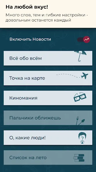 Взлом Шапка — игра в слова. Шляпа  [МОД Unlimited Money] — последняя версия apk на Андроид screen 5