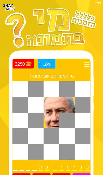 Взлом who is in the picture? 2021  [МОД Unlimited Money] — стабильная версия apk на Андроид screen 1