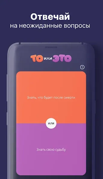 Взлом То или Это  [МОД Много монет] — полная версия apk на Андроид screen 1
