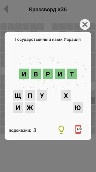 Скачать взлом Кроссворды без интернета  [МОД Много монет] — полная версия apk на Андроид screen 4