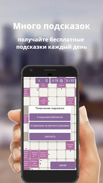 Взлом Russian scanwords  [МОД Бесконечные деньги] — полная версия apk на Андроид screen 3