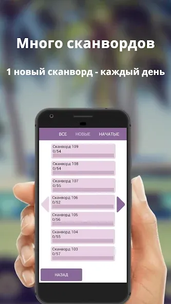 Взлом Russian scanwords  [МОД Бесконечные деньги] — полная версия apk на Андроид screen 4