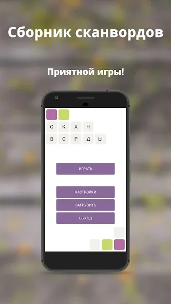 Взлом Russian scanwords  [МОД Бесконечные деньги] — полная версия apk на Андроид screen 5