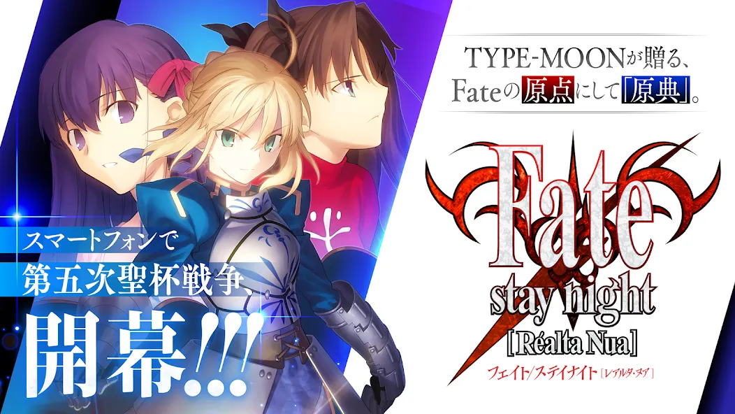 Взломанная Fate/stay night [Realta Nua]  [МОД Много монет] — стабильная версия apk на Андроид screen 1