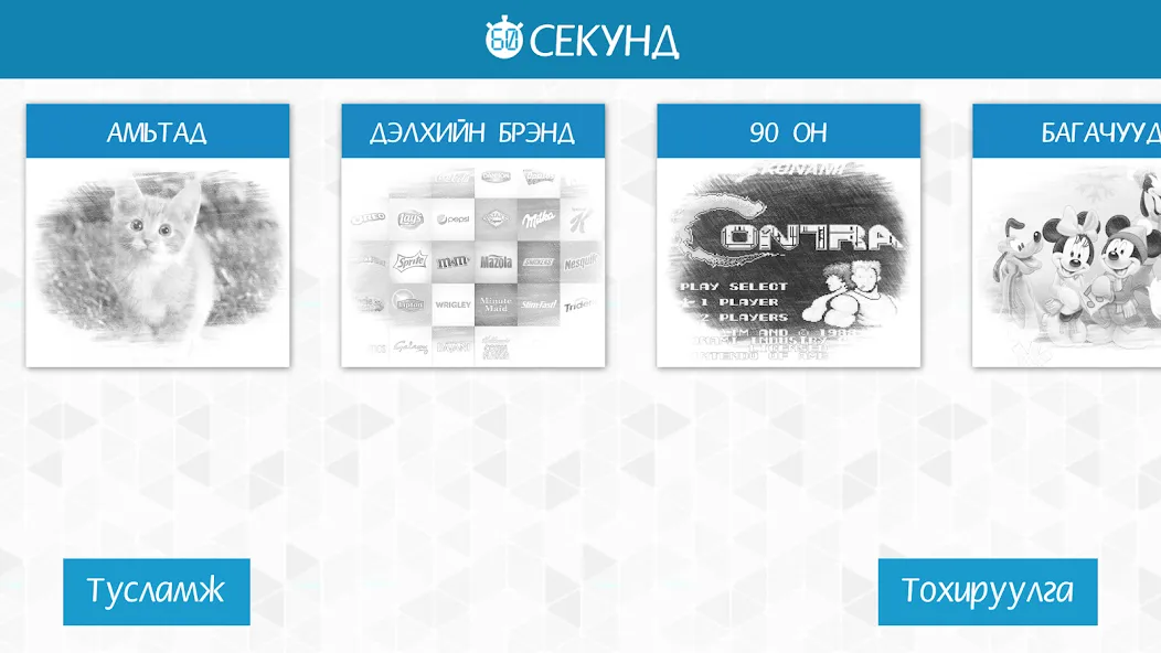 Скачать взлом 60 секунд  [МОД Все открыто] — стабильная версия apk на Андроид screen 1