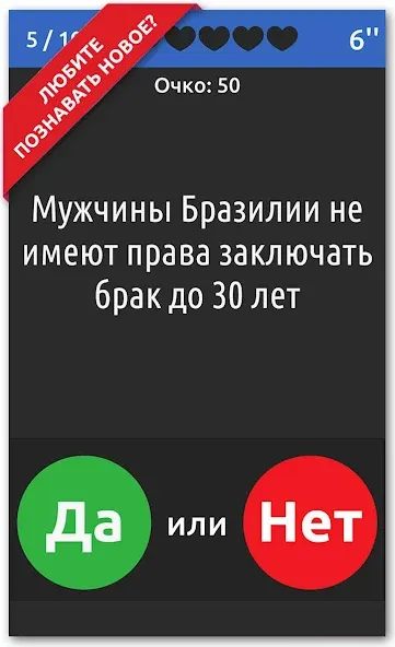 Взломанная ДА или НЕТ  [МОД Бесконечные монеты] — стабильная версия apk на Андроид screen 2