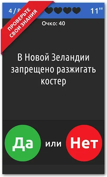 Взломанная ДА или НЕТ  [МОД Бесконечные монеты] — стабильная версия apk на Андроид screen 3