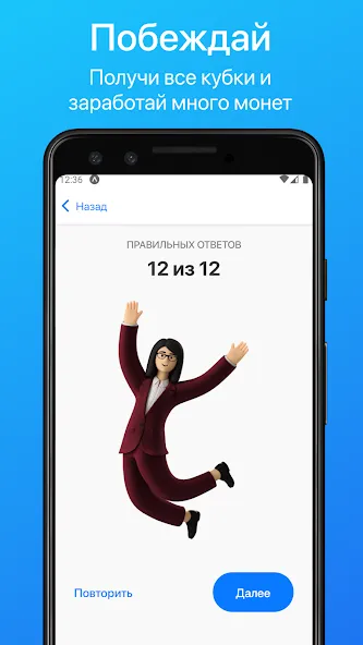 Взлом Викторина. Проверь свои знания  [МОД Много денег] — полная версия apk на Андроид screen 3