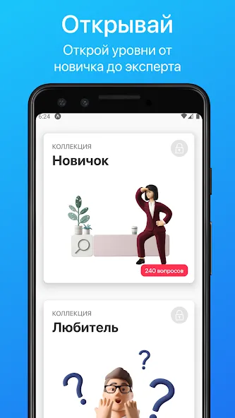 Взлом Викторина. Проверь свои знания  [МОД Много денег] — полная версия apk на Андроид screen 4