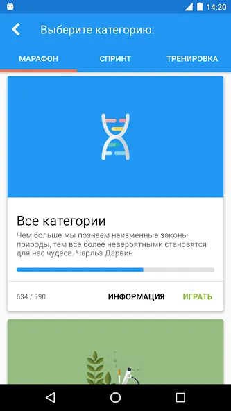 Взломанная Биология Викторина  [МОД Unlimited Money] — последняя версия apk на Андроид screen 1