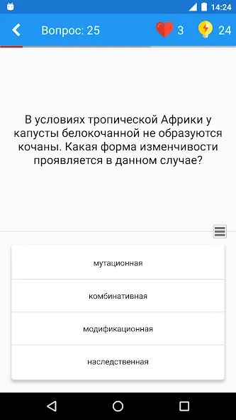 Взломанная Биология Викторина  [МОД Unlimited Money] — последняя версия apk на Андроид screen 2