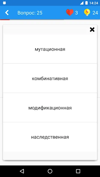 Взломанная Биология Викторина  [МОД Unlimited Money] — последняя версия apk на Андроид screen 3