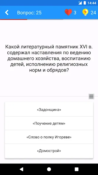 Скачать взлом История России Викторина  [МОД Menu] — полная версия apk на Андроид screen 2