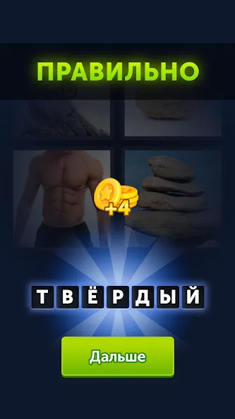 Взломанная 4 фотки 1 слово  [МОД Много монет] — последняя версия apk на Андроид screen 3