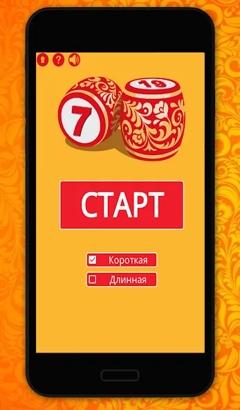 Скачать взлом Мастер Лото  [МОД Mega Pack] — стабильная версия apk на Андроид screen 1