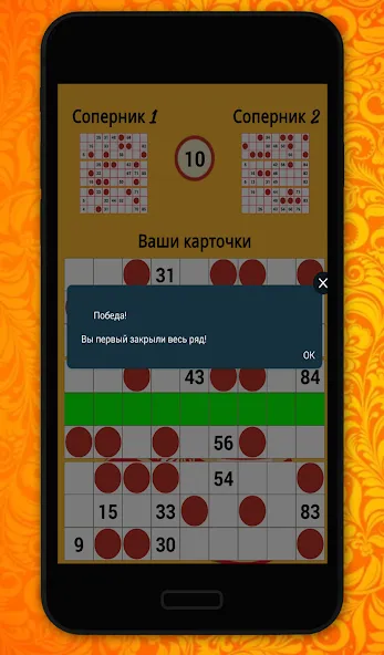 Скачать взлом Мастер Лото  [МОД Mega Pack] — стабильная версия apk на Андроид screen 3