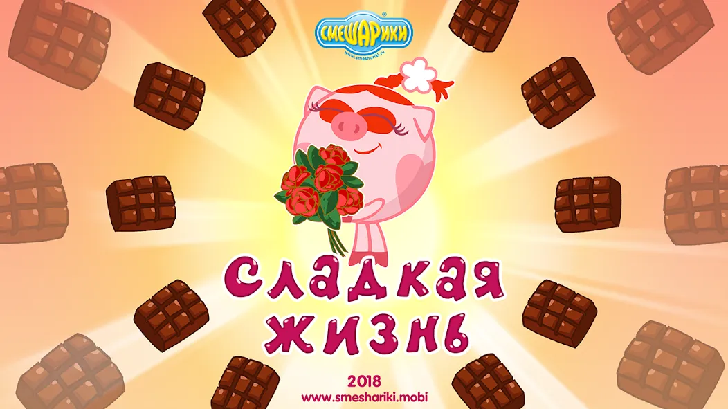 Взлом Смешарики. Сладкая жизнь  [МОД Menu] — стабильная версия apk на Андроид screen 1