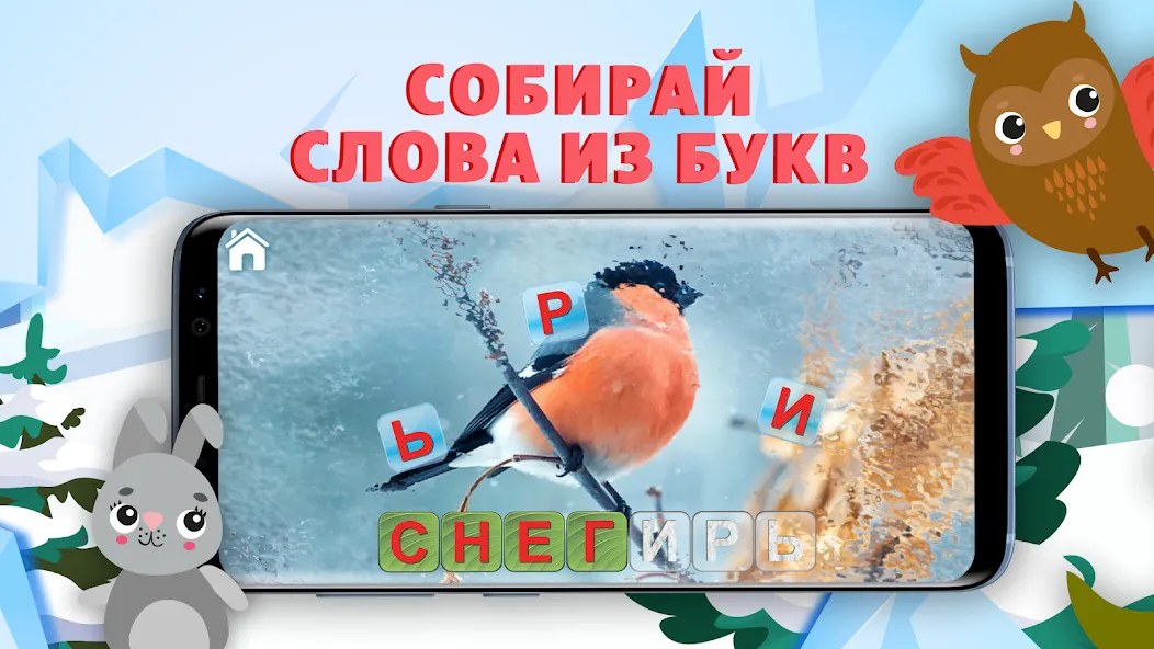 Скачать взлом Учимся читать — учим буквы  [МОД Бесконечные деньги] — последняя версия apk на Андроид screen 3