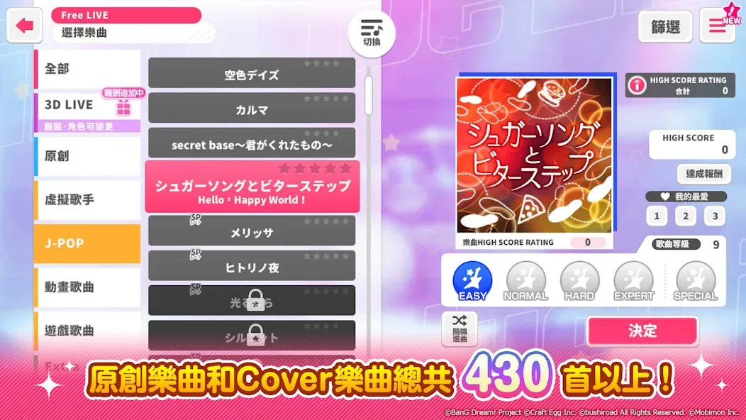 Скачать взлом BanG Dream! 少女樂團派對  [МОД Unlocked] — последняя версия apk на Андроид screen 3