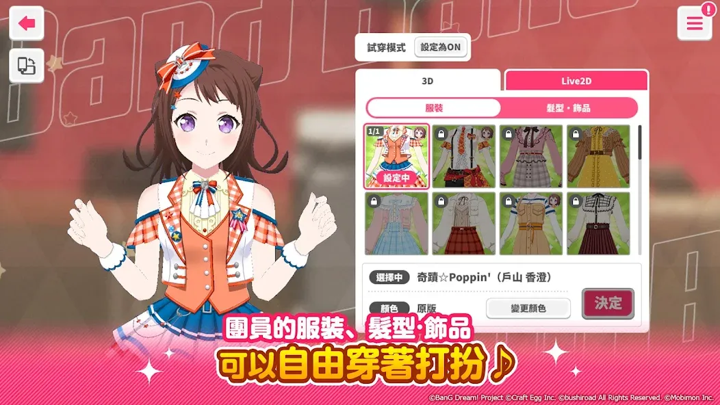 Скачать взлом BanG Dream! 少女樂團派對  [МОД Unlocked] — последняя версия apk на Андроид screen 4