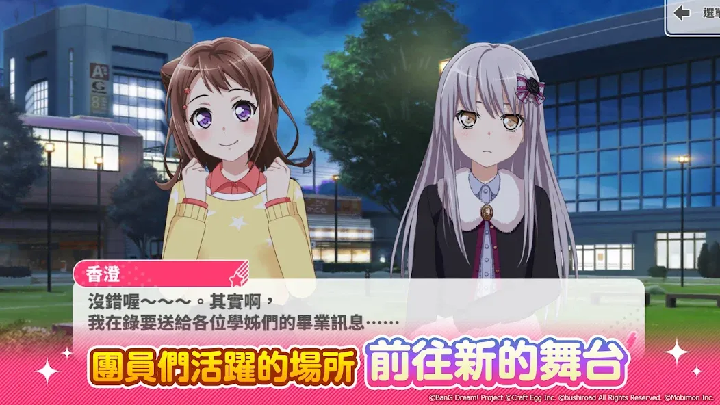 Скачать взлом BanG Dream! 少女樂團派對  [МОД Unlocked] — последняя версия apk на Андроид screen 5