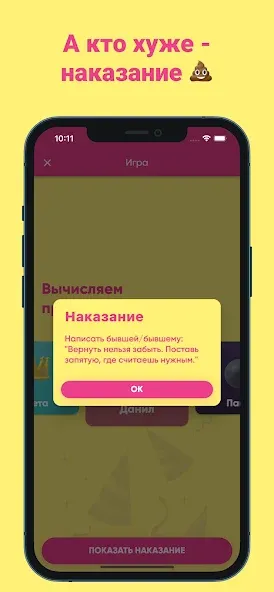 Скачать взлом Фанты — игра для компании  [МОД Много монет] — полная версия apk на Андроид screen 5