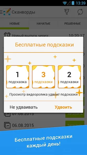 Взлом Сканворд Дня  [МОД Много монет] — полная версия apk на Андроид screen 2