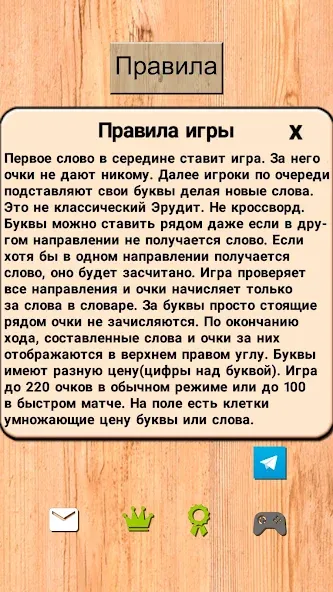 Скачать взлом Эрудит онлайн игра в слова  [МОД Бесконечные монеты] — последняя версия apk на Андроид screen 3