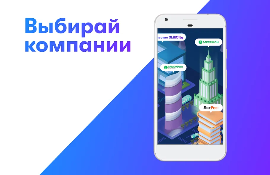 Скачать взломанную SkillCity 6+  [МОД Бесконечные деньги] — полная версия apk на Андроид screen 5