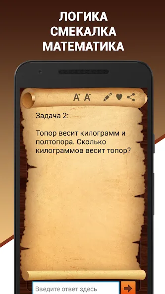 Взломанная Эврика! Логические Задачи Игры  [МОД Меню] — последняя версия apk на Андроид screen 2