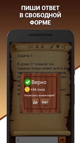 Взломанная Эврика! Логические Задачи Игры  [МОД Меню] — последняя версия apk на Андроид screen 3