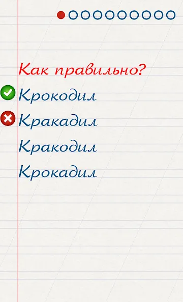 Скачать взломанную Грамотей для детей — диктант п  [МОД Меню] — стабильная версия apk на Андроид screen 2