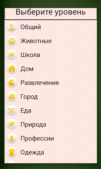 Скачать взломанную Грамотей для детей — диктант п  [МОД Меню] — стабильная версия apk на Андроид screen 4