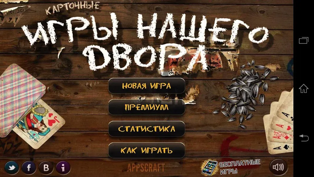 Взломанная Russian Card Games  [МОД Бесконечные монеты] — стабильная версия apk на Андроид screen 1