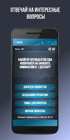 Скачать взлом Викторина. Вопросы и ответы  [МОД Menu] — полная версия apk на Андроид screen 3