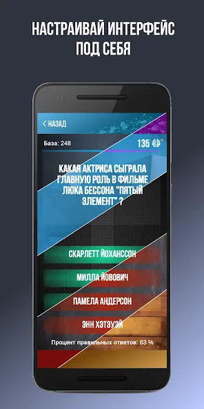 Скачать взлом Викторина. Вопросы и ответы  [МОД Menu] — полная версия apk на Андроид screen 5