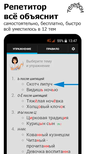 Взлом Репетитор. Русский язык  [МОД Mega Pack] — последняя версия apk на Андроид screen 1