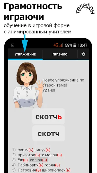 Взлом Репетитор. Русский язык  [МОД Mega Pack] — последняя версия apk на Андроид screen 2