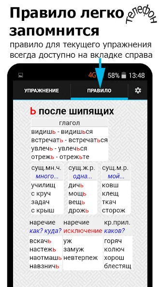 Взлом Репетитор. Русский язык  [МОД Mega Pack] — последняя версия apk на Андроид screen 3